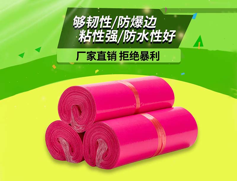伊吾玫红色快递袋-03